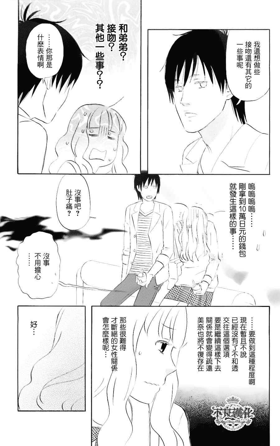 liar×liar漫画,第4话3图