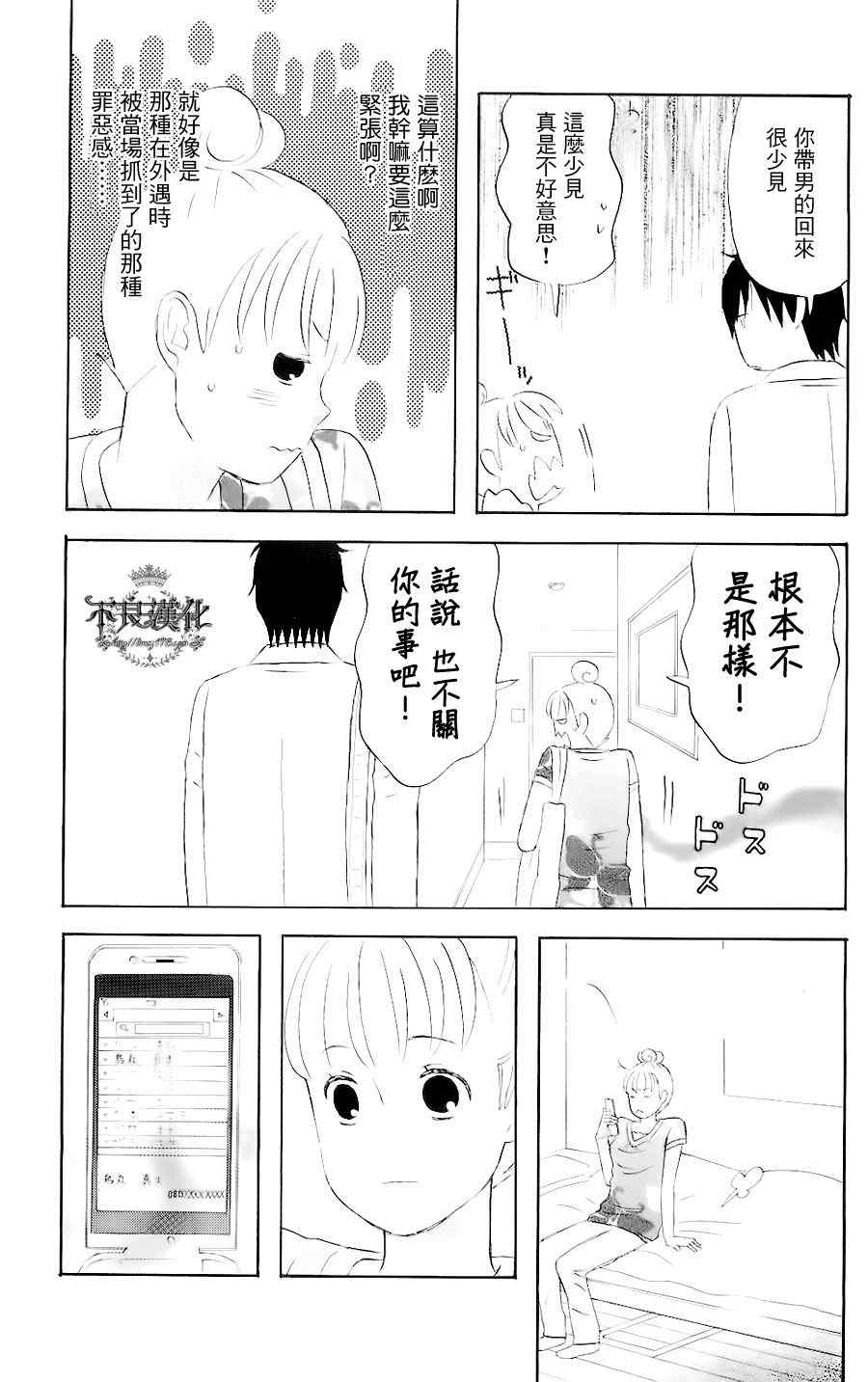 liar×liar漫画,第4话5图