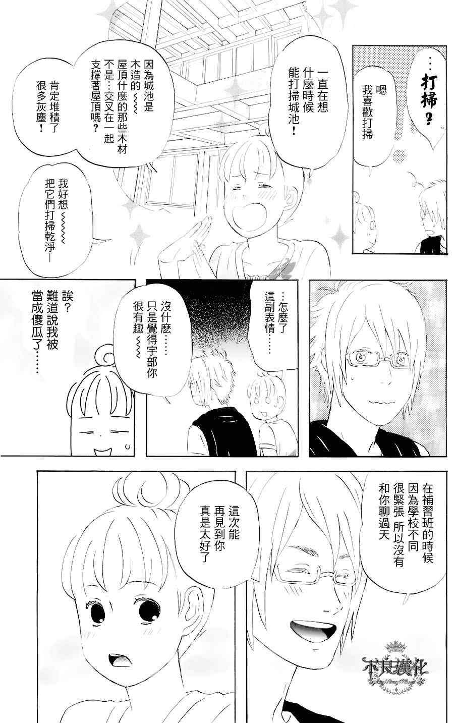 liar×liar漫画,第4话4图