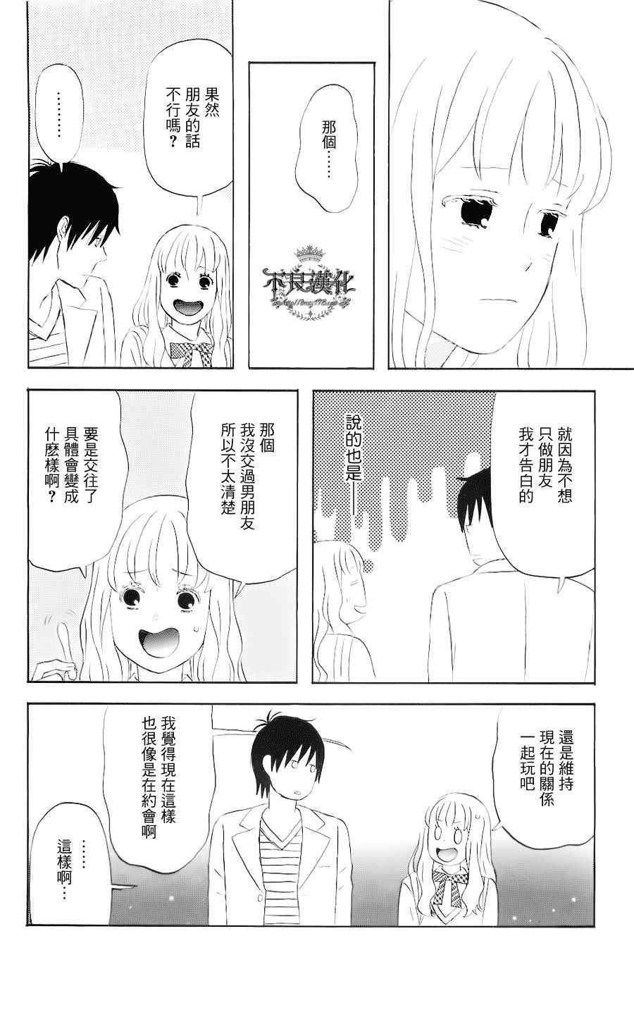 liar×liar漫画,第4话2图