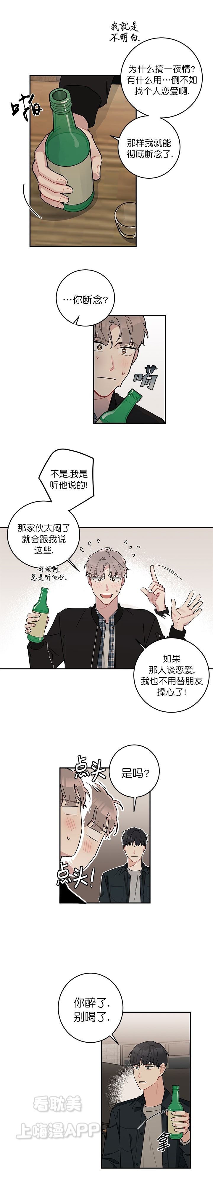 喜欢白月光不如喜欢我漫画,第12话3图