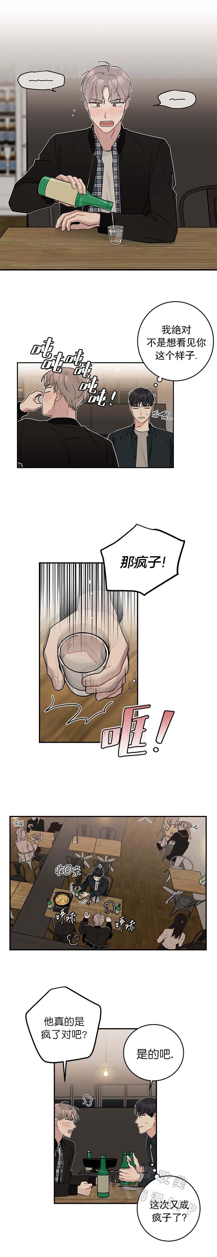 喜欢白月光不如喜欢我漫画,第12话1图