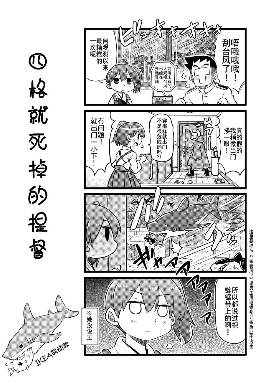 四格就死掉的提督漫画,第3话3图