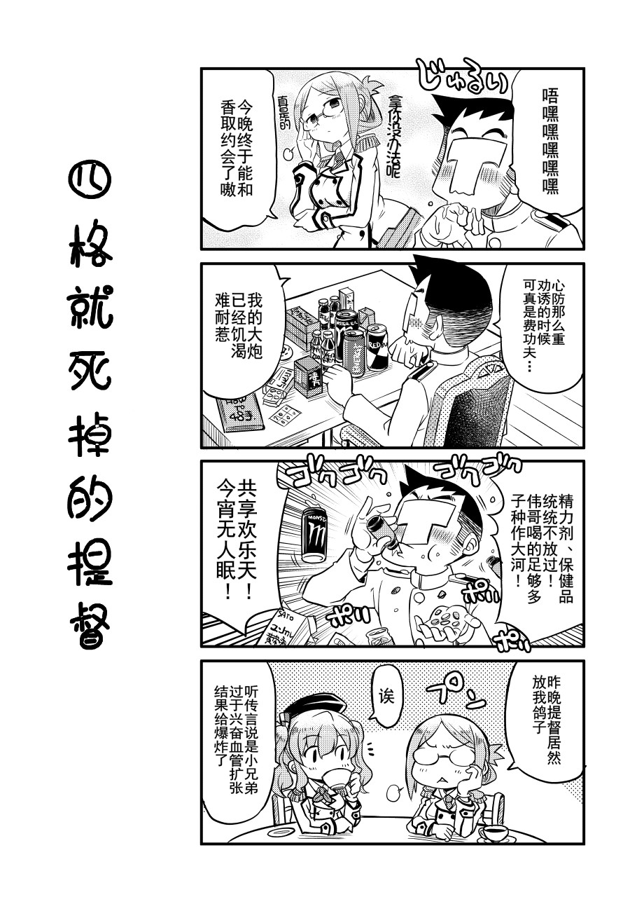 四格就死掉的提督漫画,第3话1图