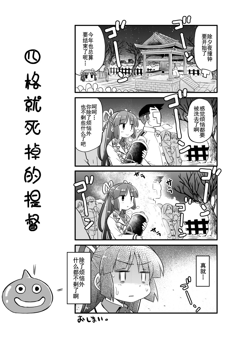 四格就死掉的提督漫画,第3话5图