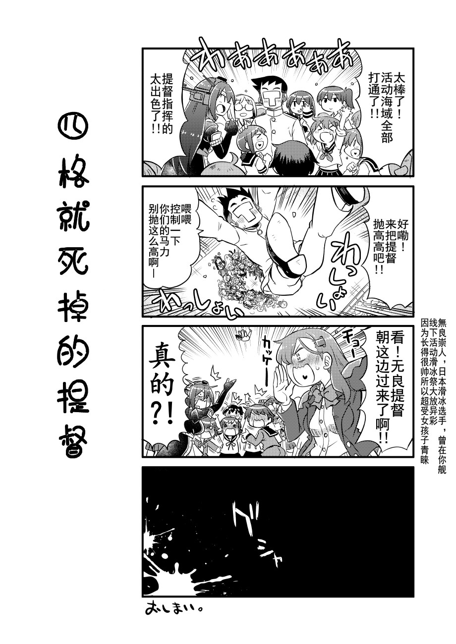 四格就死掉的提督漫画,第3话4图