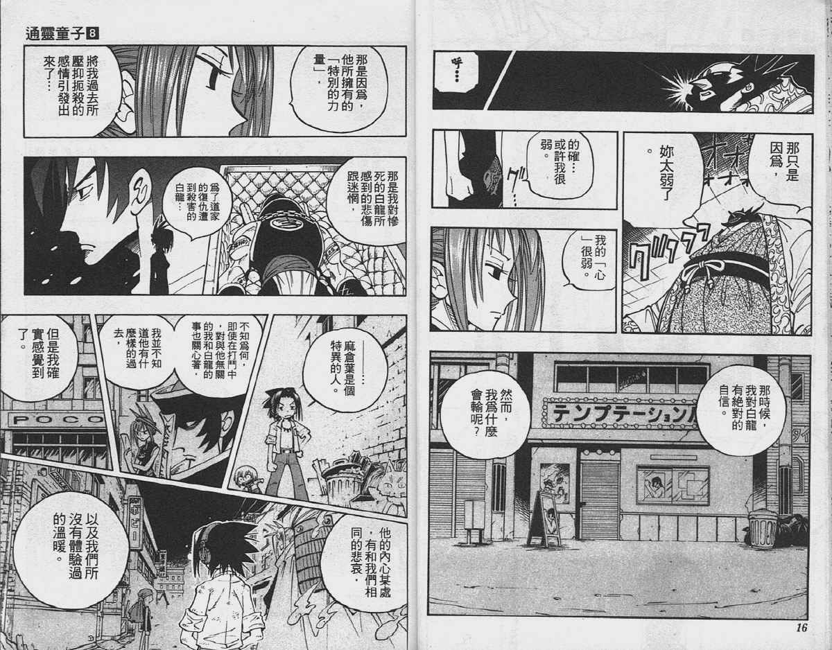 通灵王漫画,第8卷3图