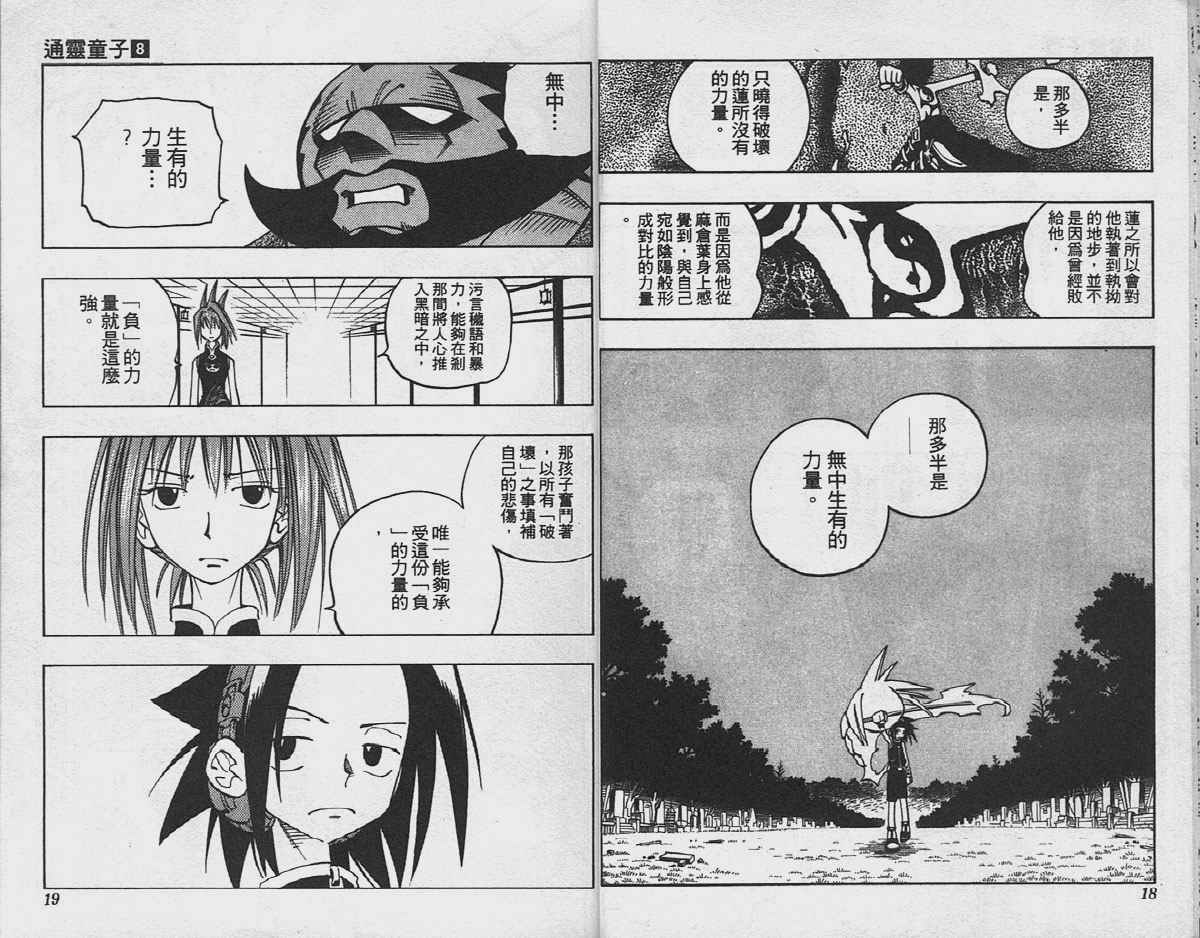 通灵王漫画,第8卷4图