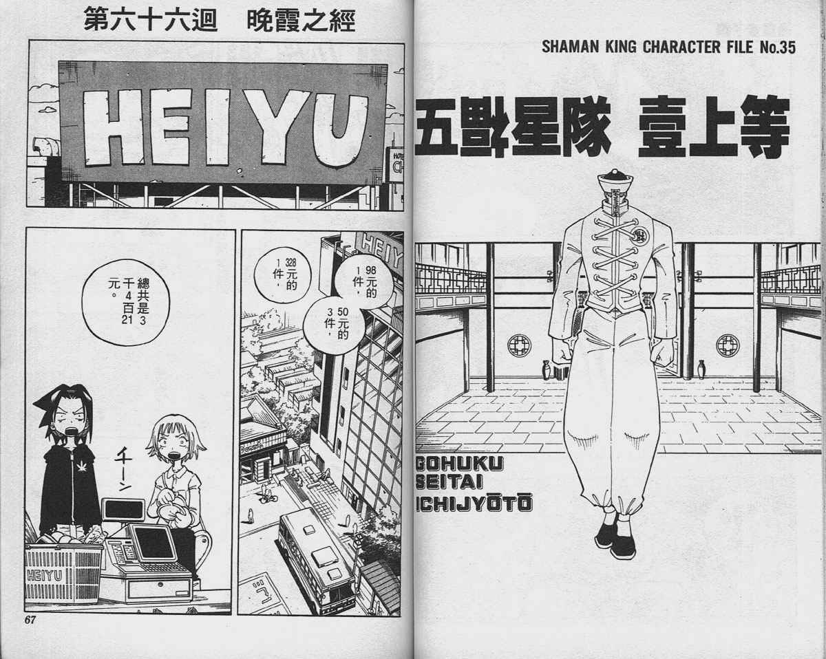 通灵王漫画,第8卷3图