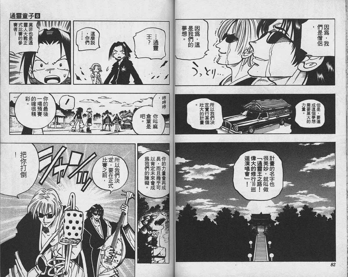 通灵王漫画,第8卷1图