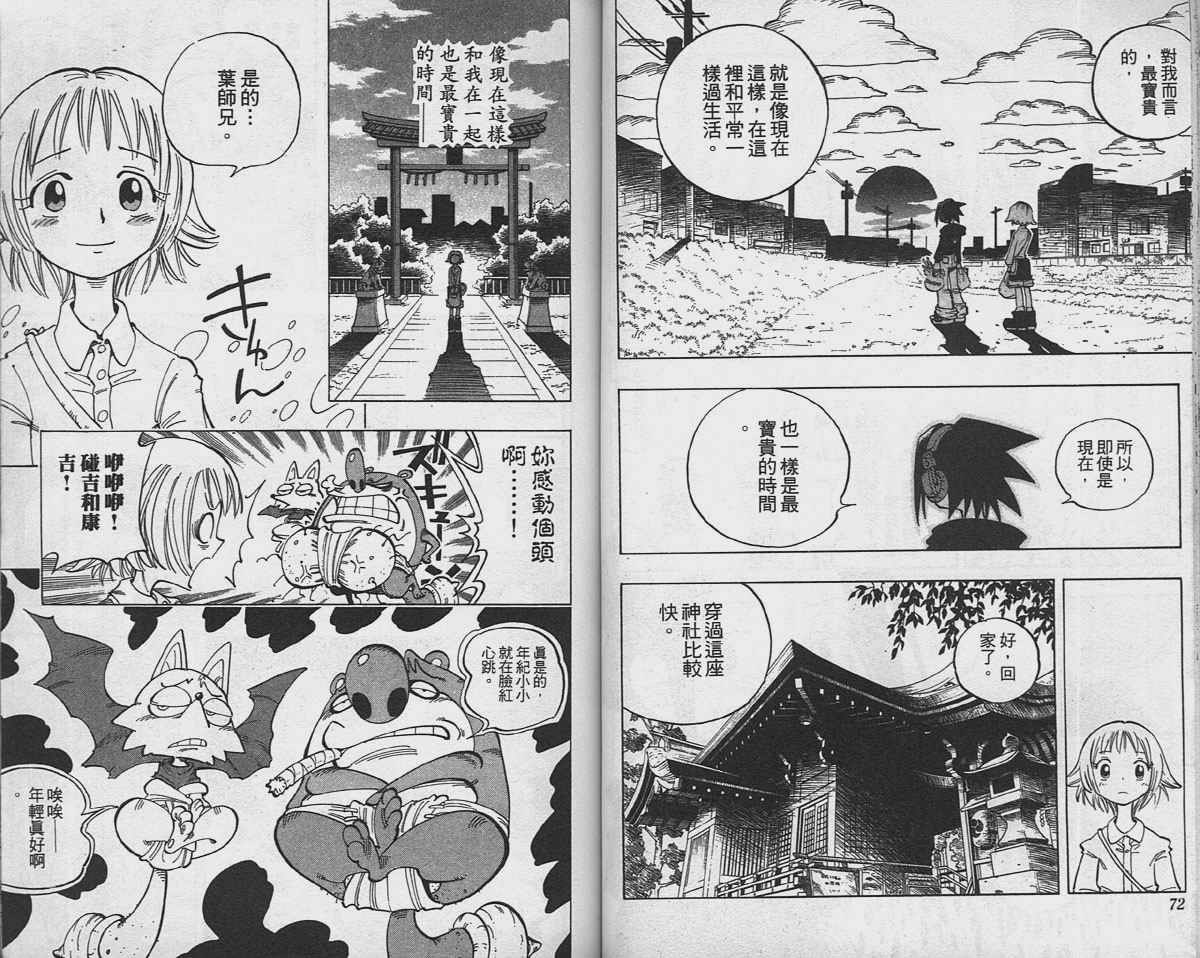 通灵王漫画,第8卷1图