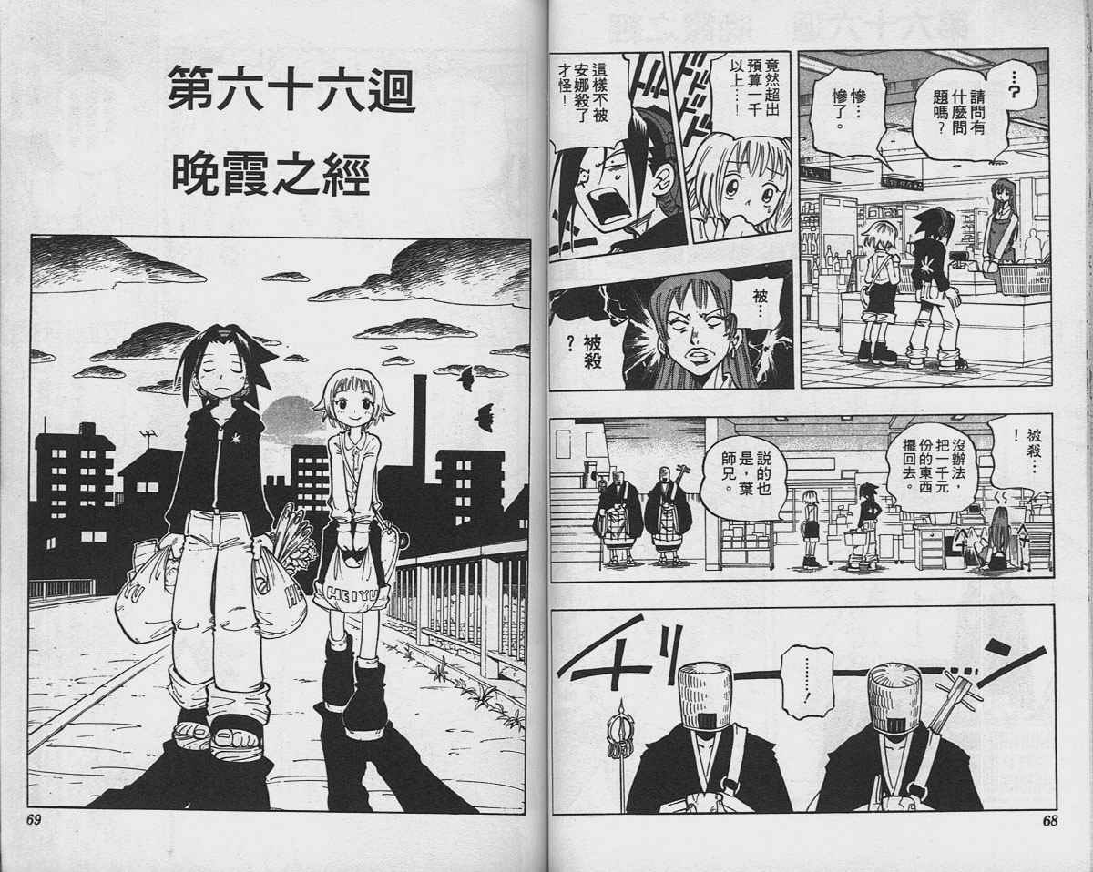 通灵王漫画,第8卷4图