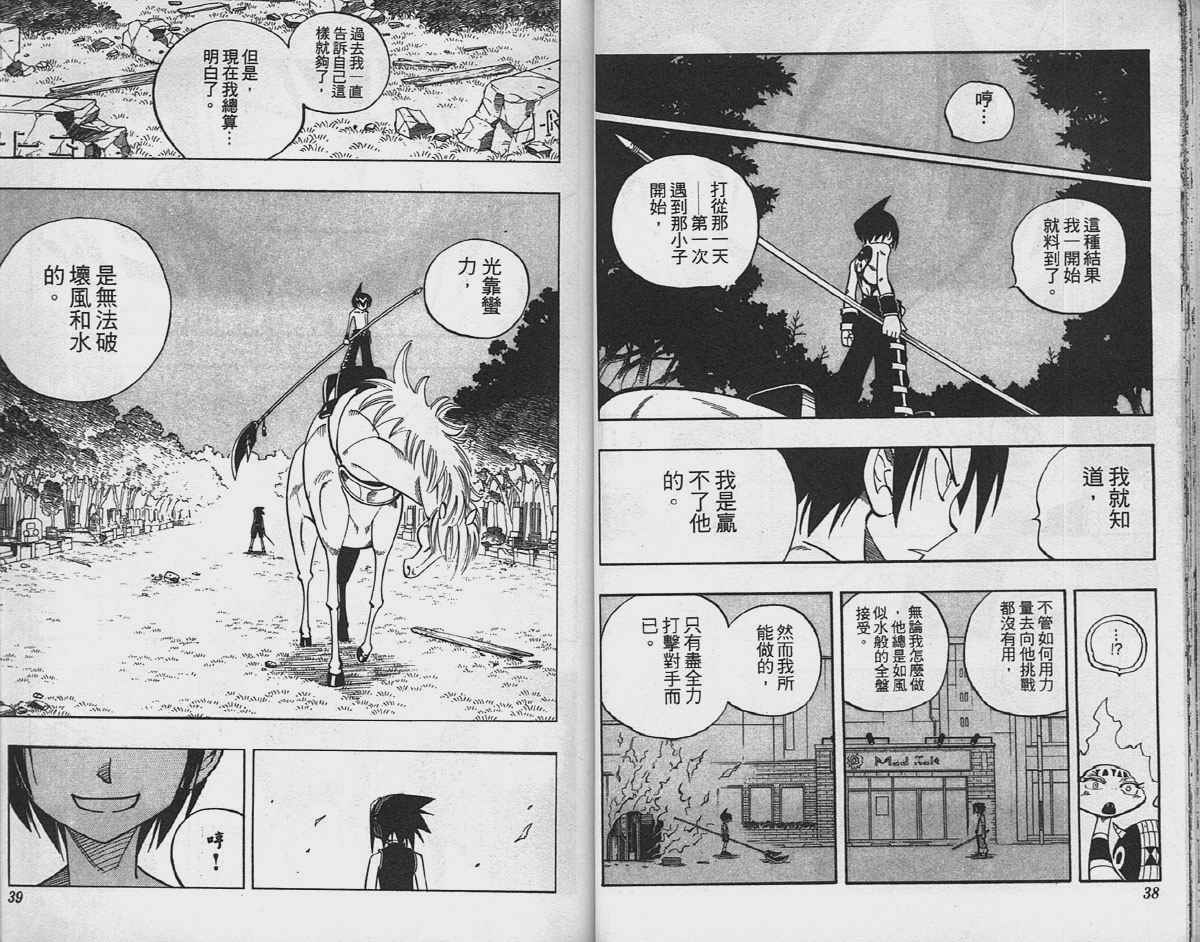 通灵王漫画,第8卷4图