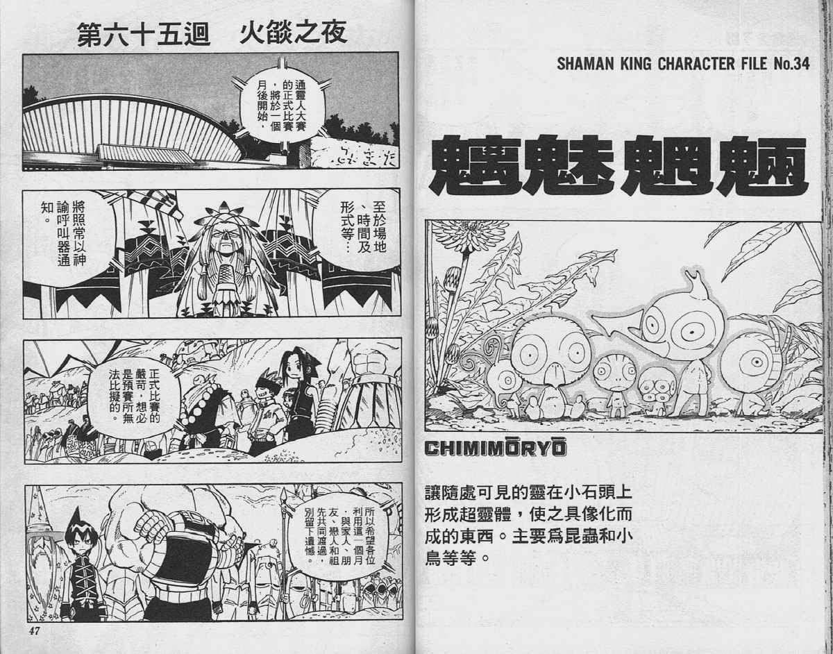 通灵王漫画,第8卷3图