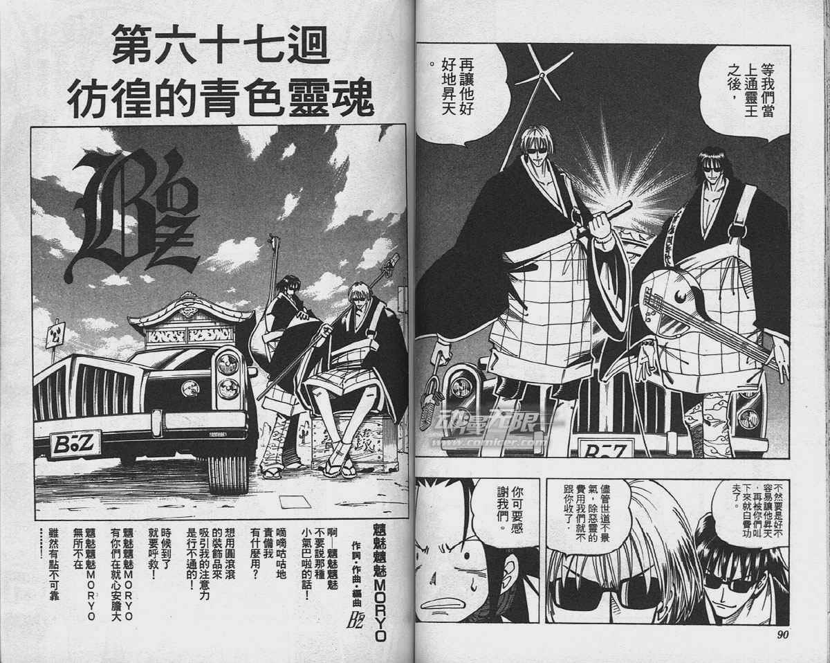 通灵王漫画,第8卷5图