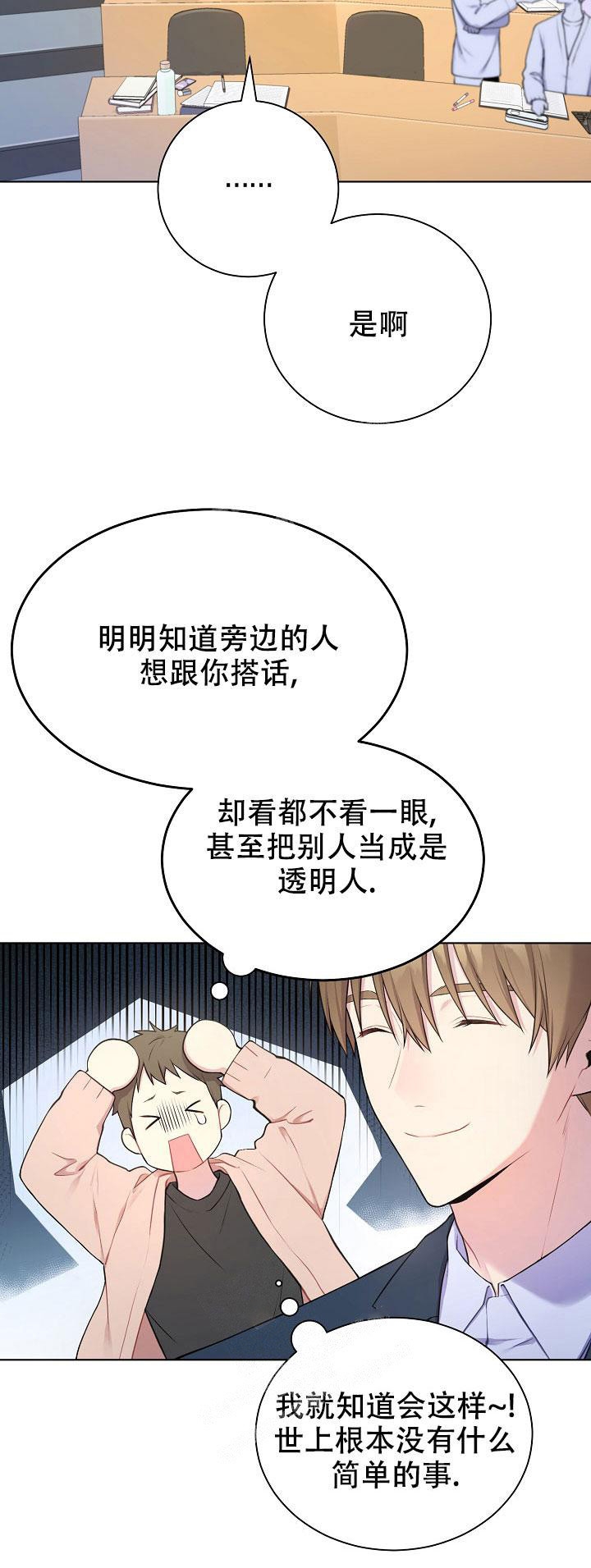 游戏辅助角色昵称推荐漫画,第5话2图