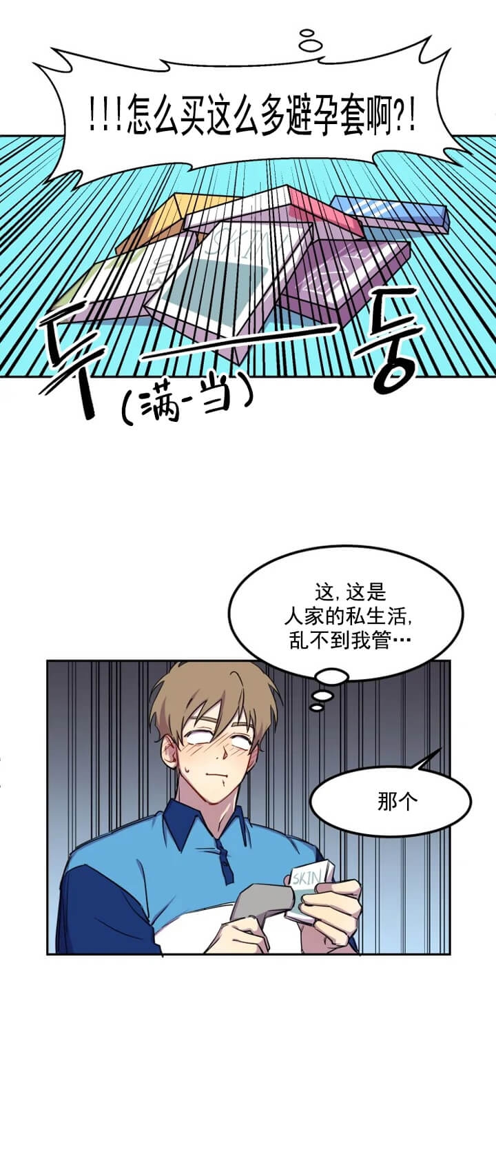 奇怪的兼职漫画,第1话3图