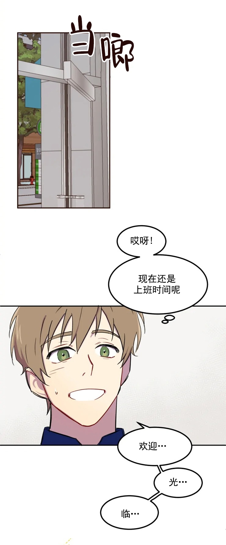 奇怪的兼职漫画,第1话5图