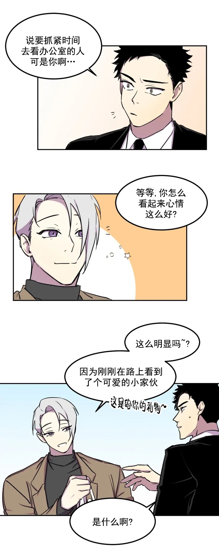 奇怪的兼职漫画,第1话3图