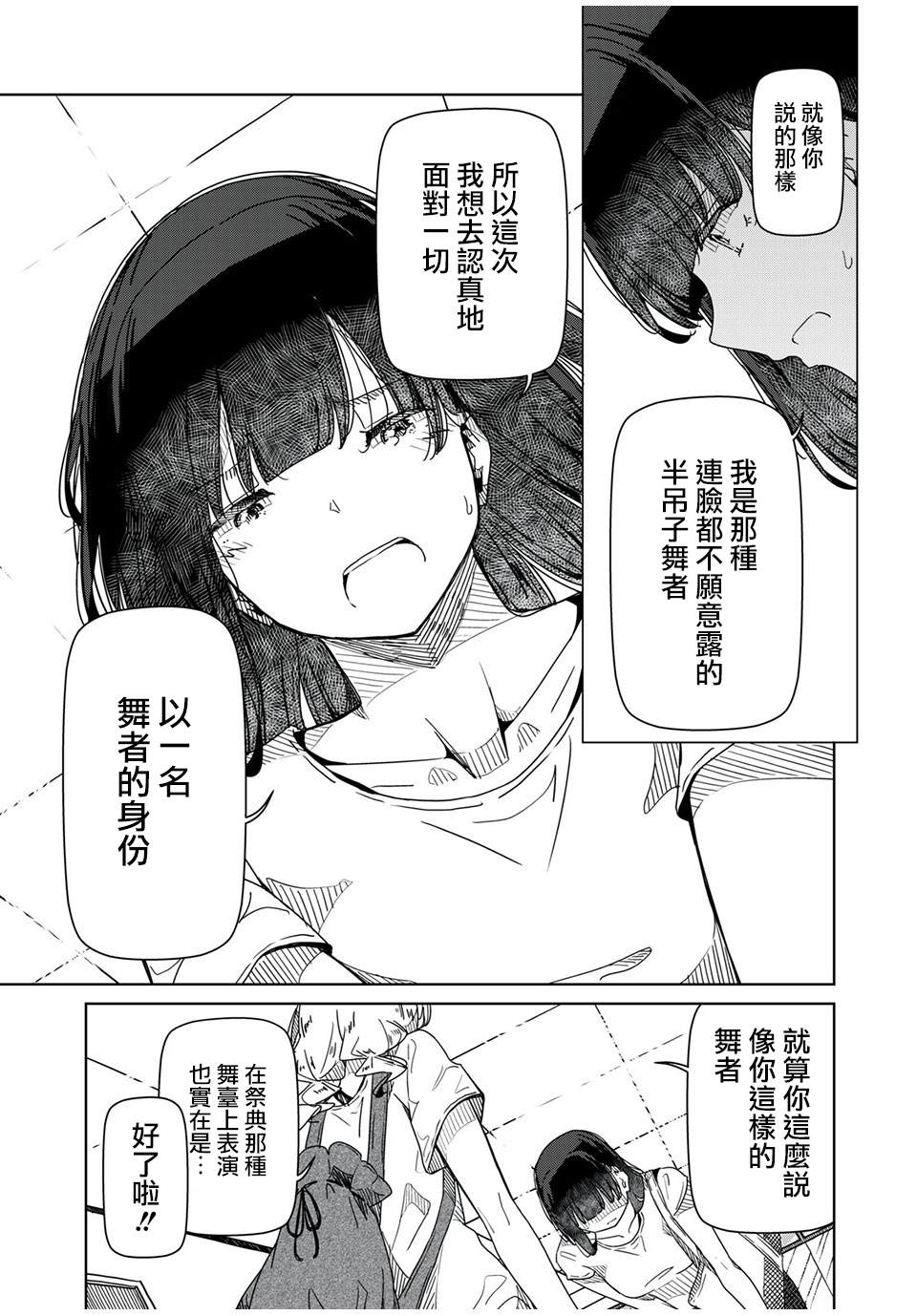 银管之花漫画,第10话以一名舞者的身份2图