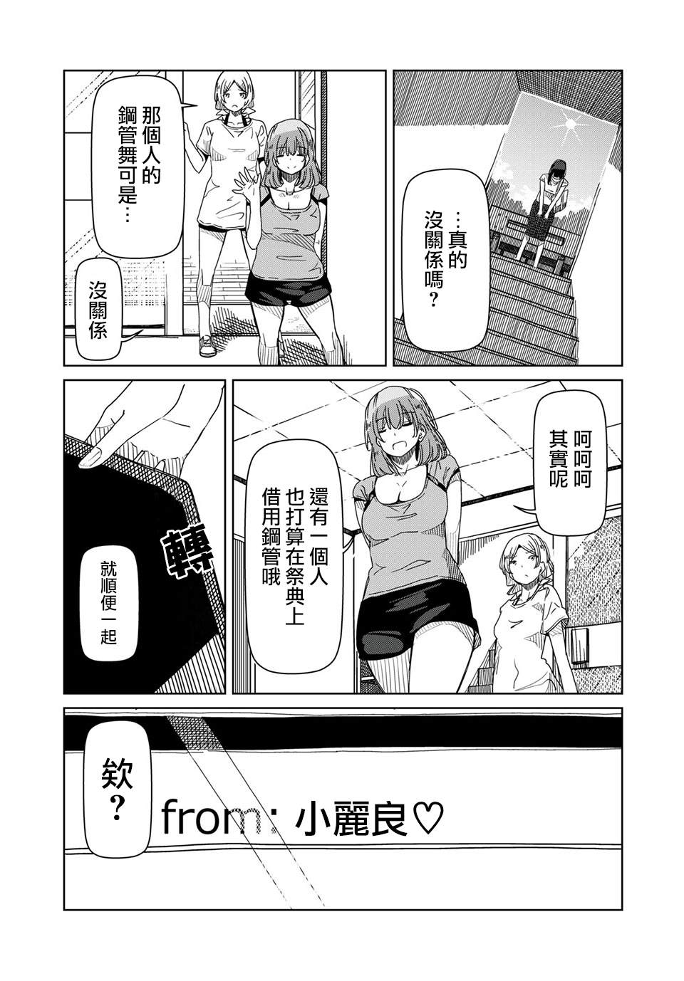 银管之花漫画,第10话以一名舞者的身份5图