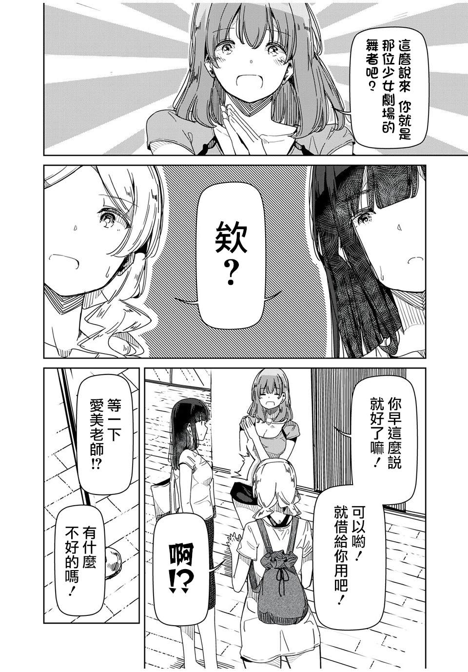 银管之花漫画,第10话以一名舞者的身份3图