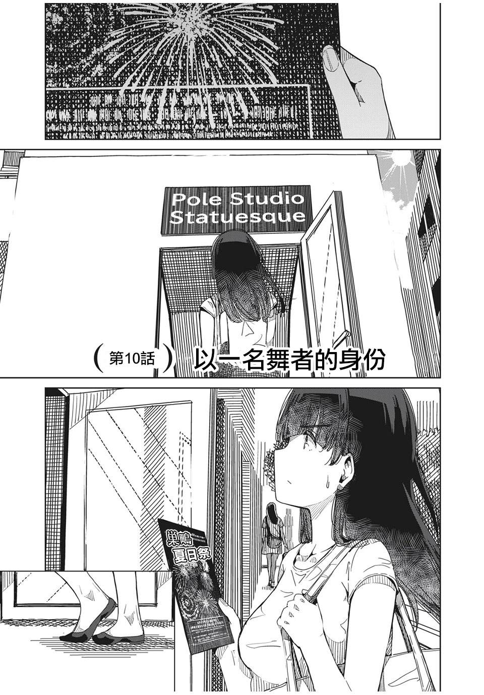 银管之花漫画,第10话以一名舞者的身份1图