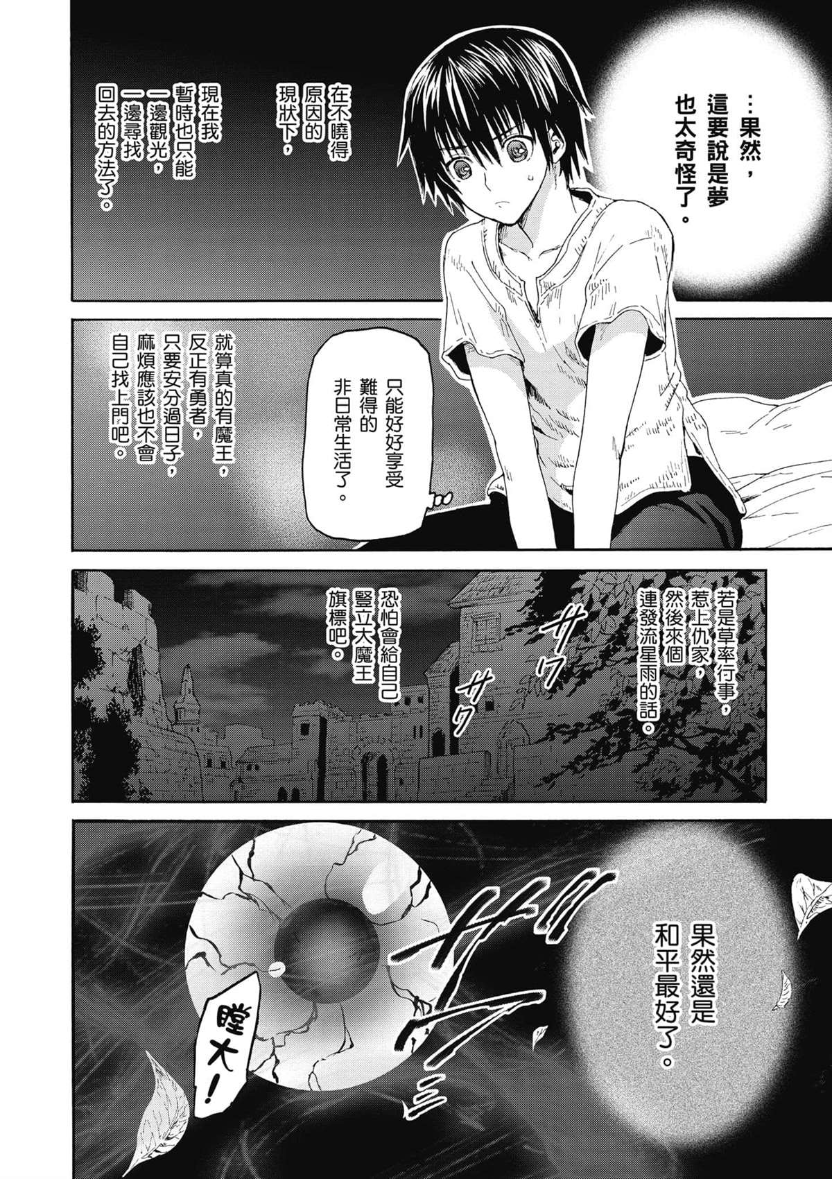 爆肝工程师的异世界狂想漫画,第3话市内散步5图