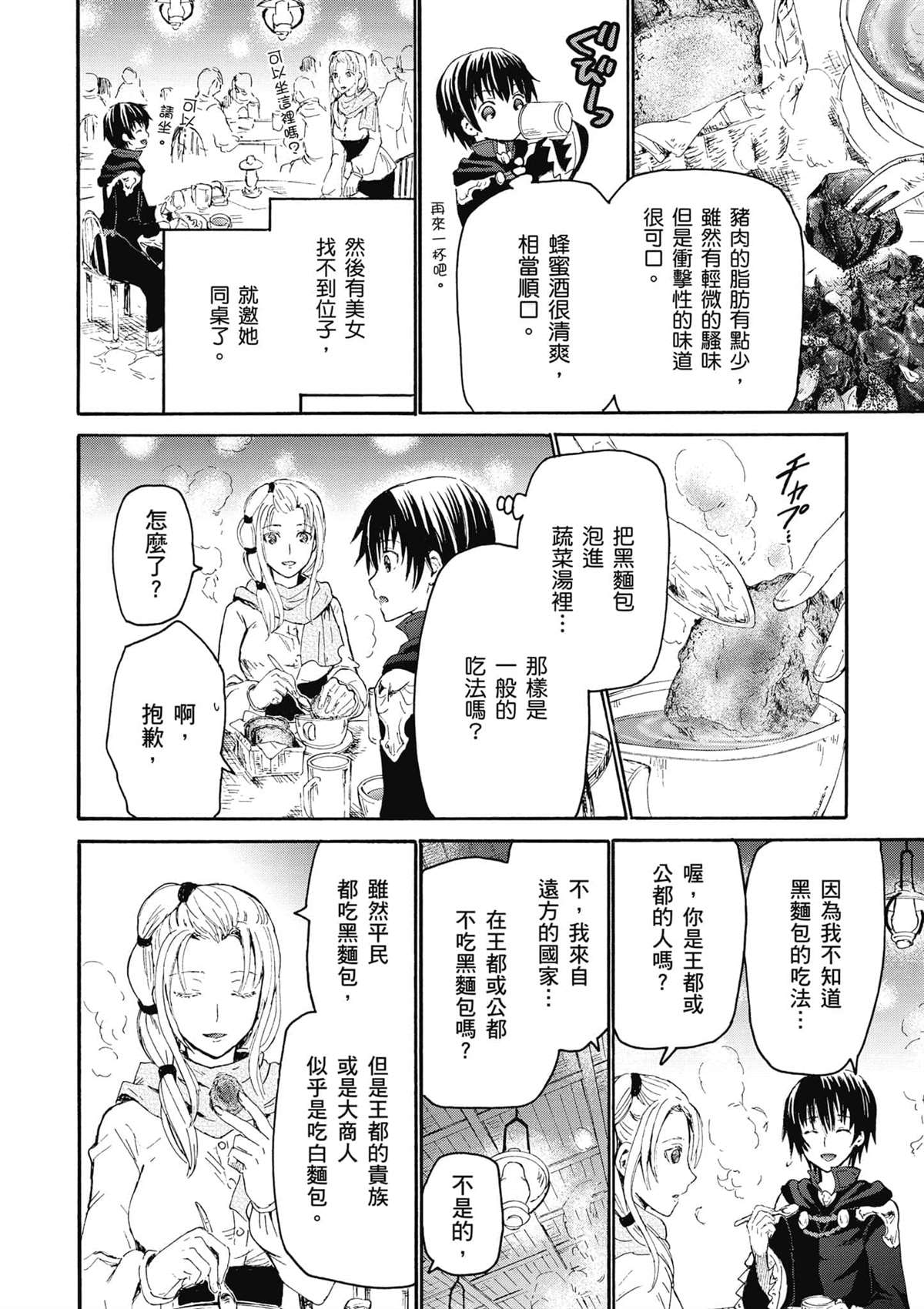 爆肝工程师的异世界狂想漫画,第3话市内散步3图