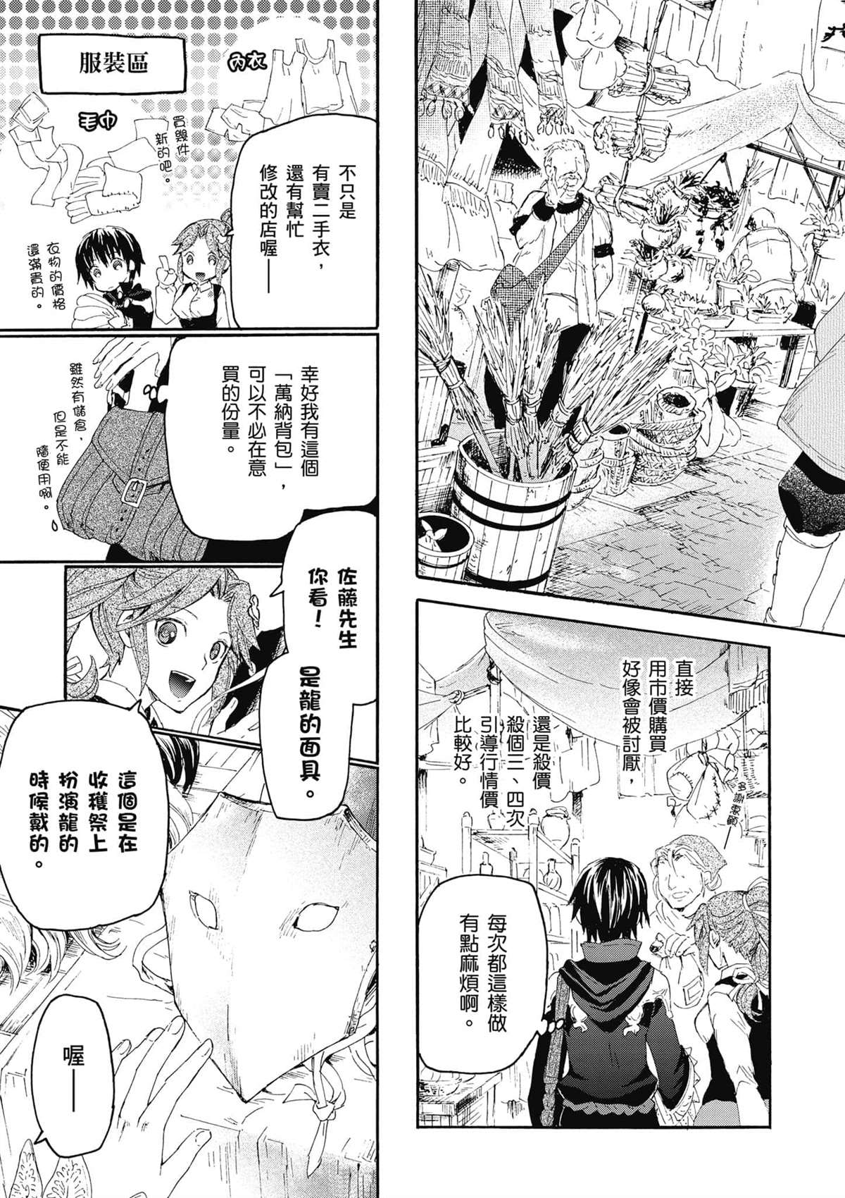 爆肝工程师的异世界狂想漫画,第3话市内散步4图