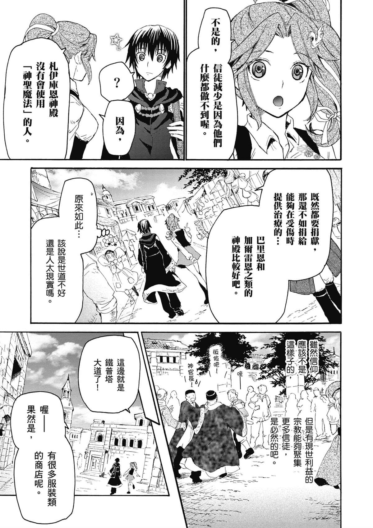 爆肝工程师的异世界狂想漫画,第3话市内散步1图