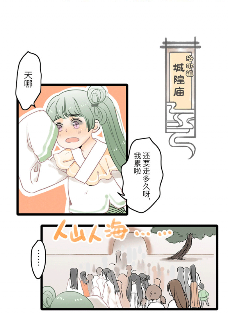 妖怪哪里跑漫画,第4话2图