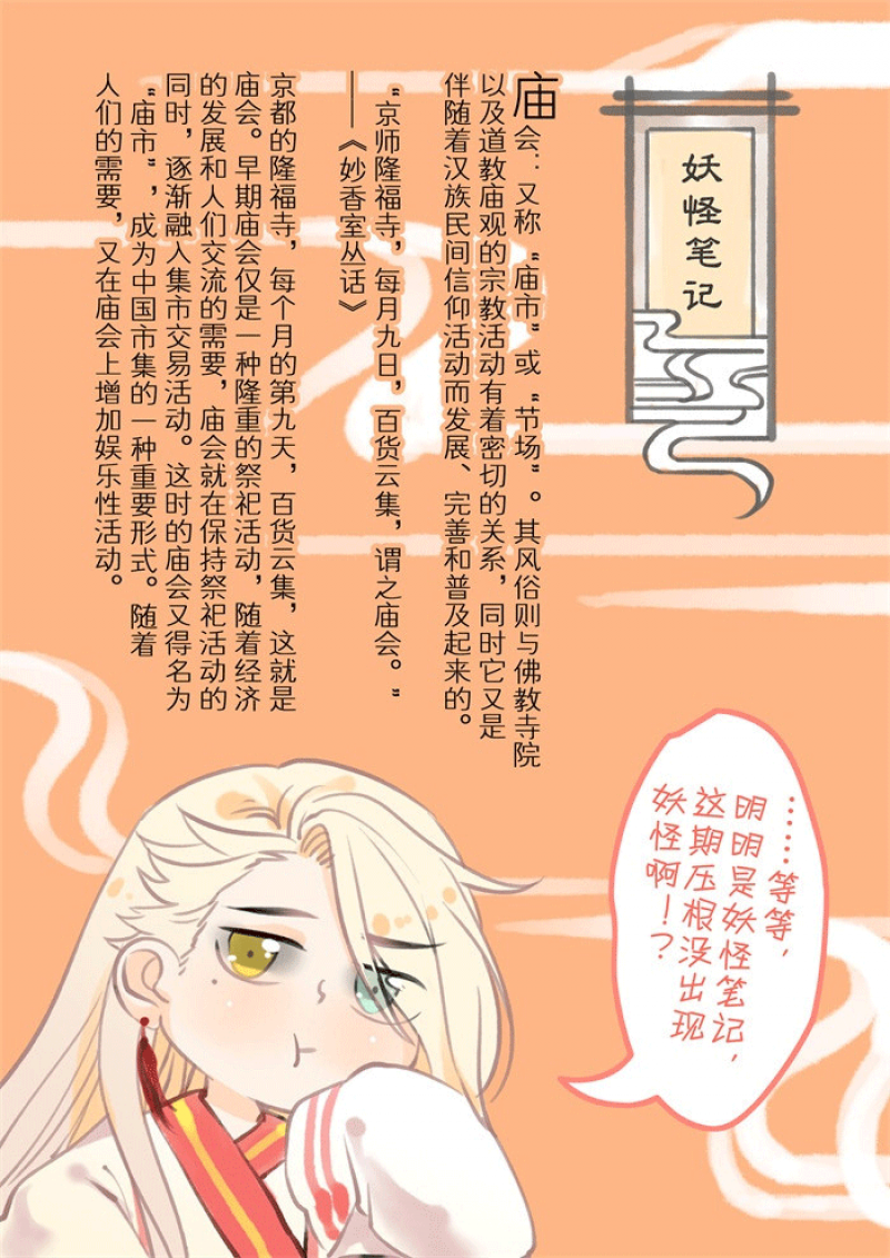 妖怪哪里跑原版音乐漫画,第4话5图