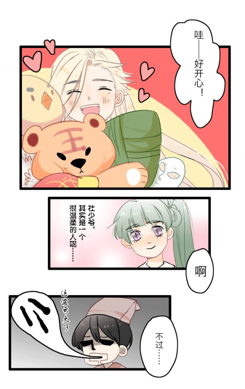 妖怪哪里跑漫画,第4话4图