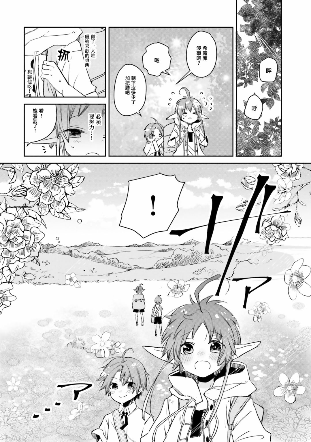 无职转生希露菲第几章怀孕漫画,第8话4图