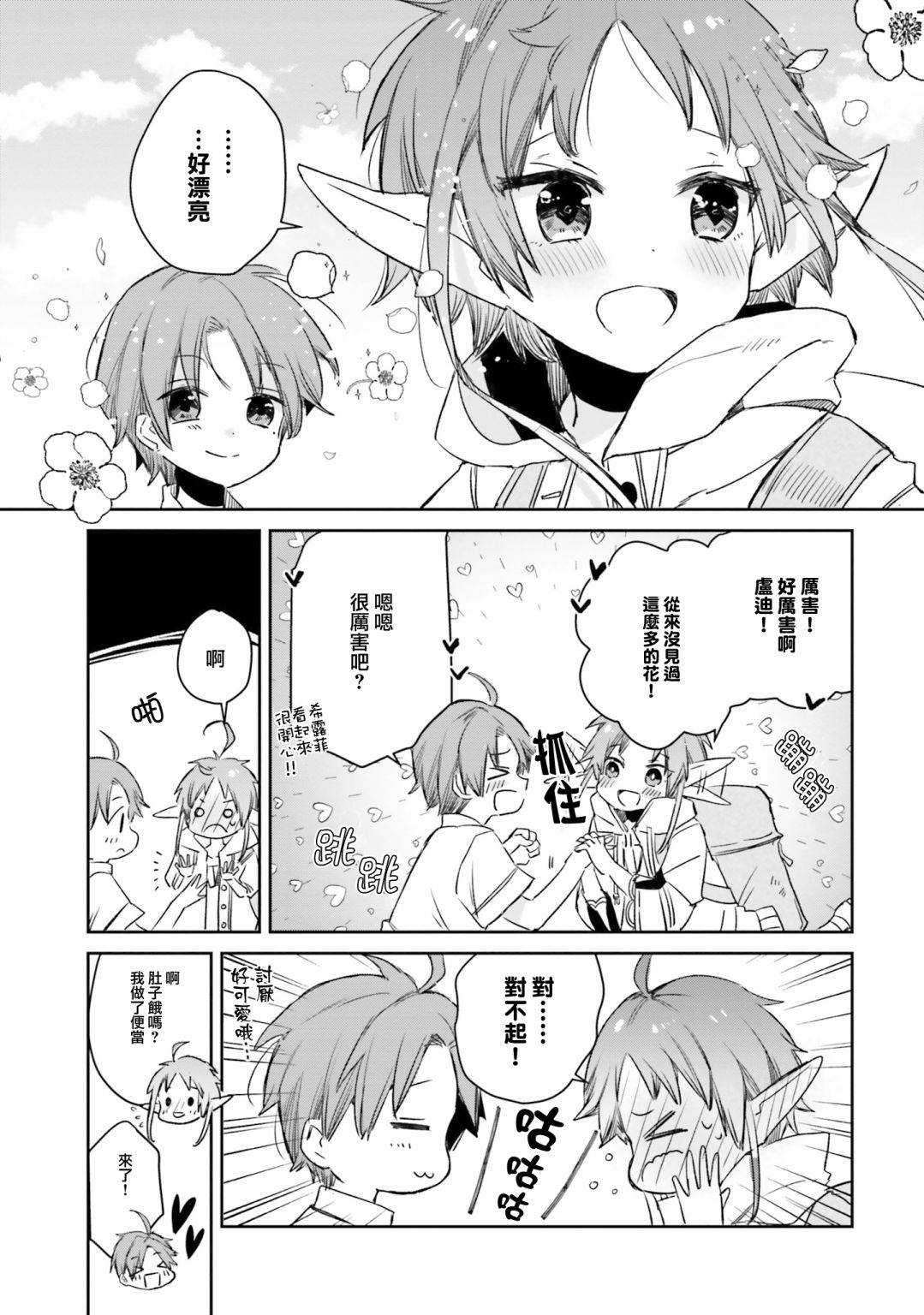 无职转生希露菲第几章怀孕漫画,第8话5图