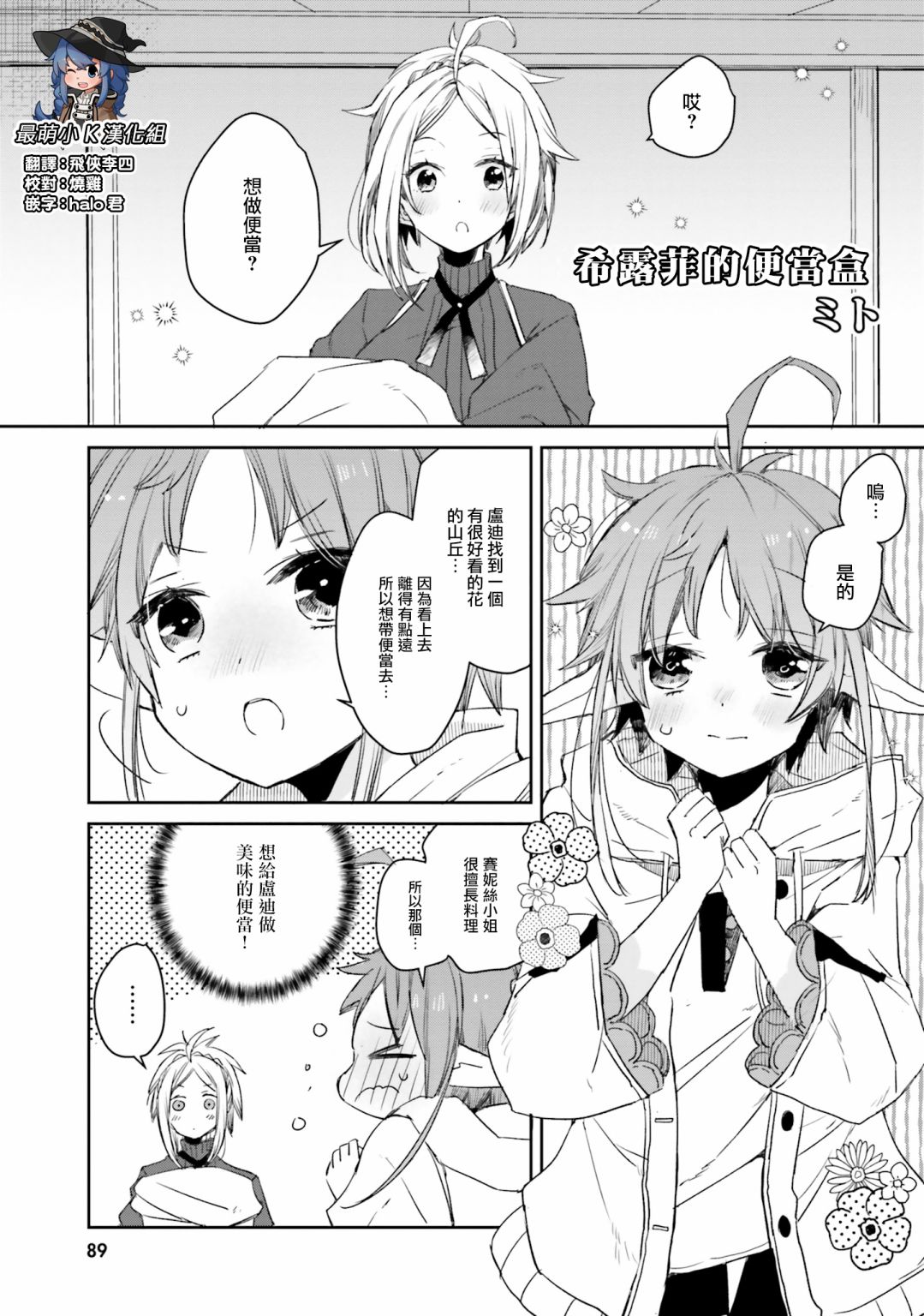 无职转生希露菲第几章怀孕漫画,第8话1图