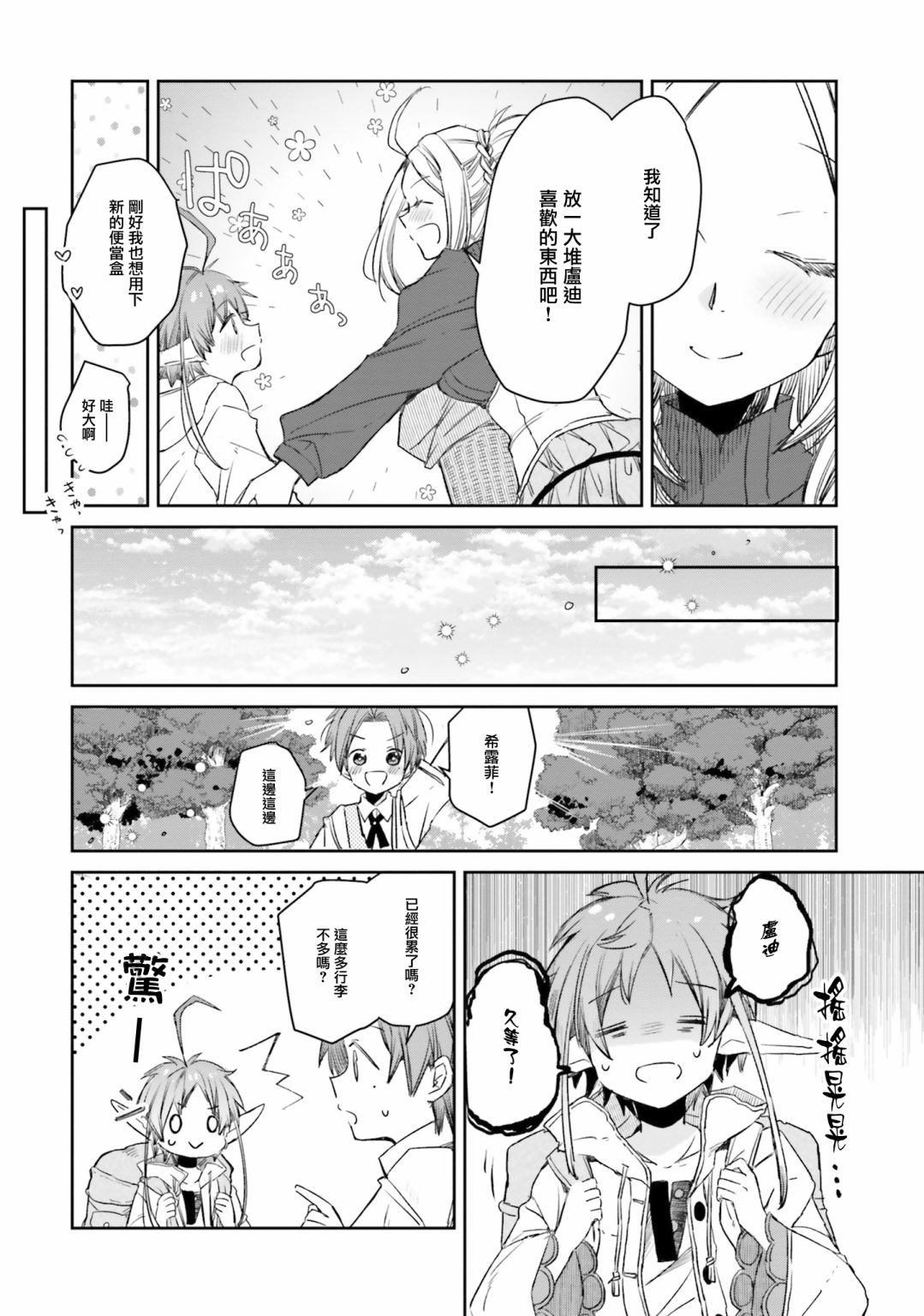 无职转生希露菲第几章怀孕漫画,第8话2图