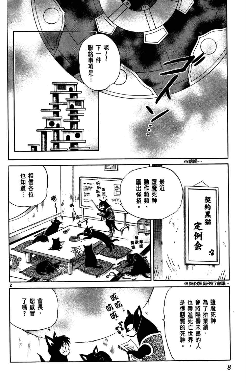 境界的轮回漫画,第4卷4图