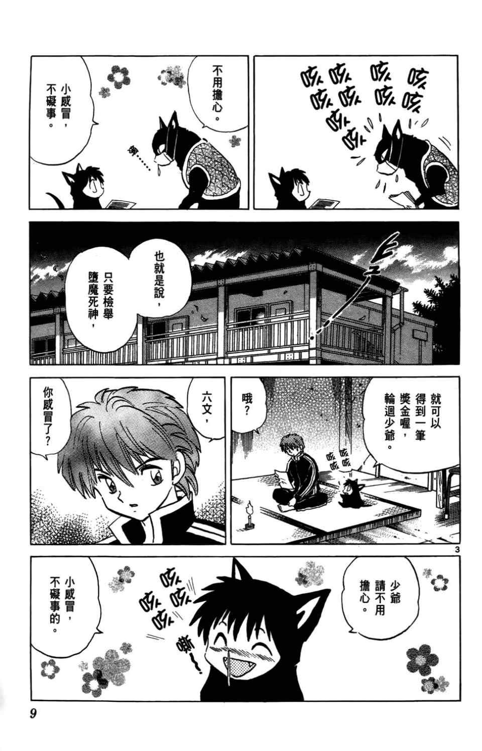 境界的轮回漫画,第4卷5图