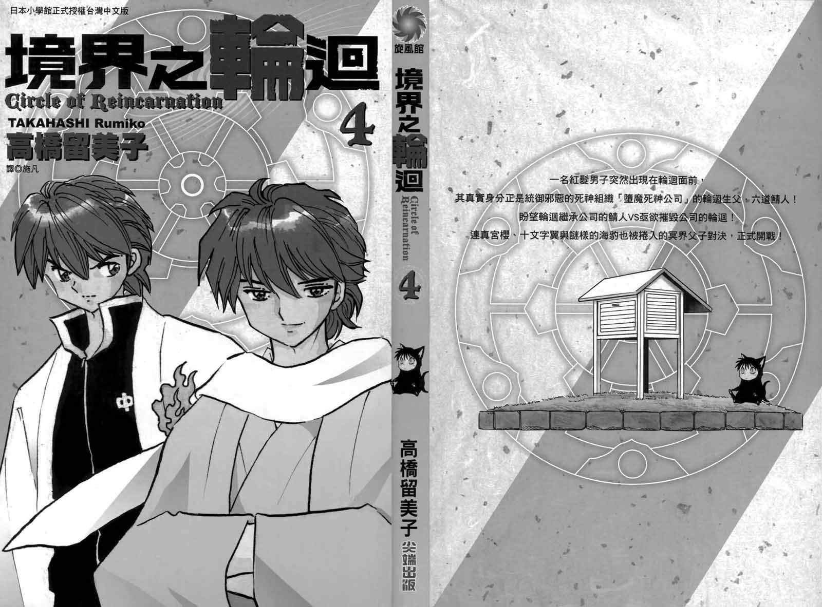 境界的轮回漫画,第4卷2图