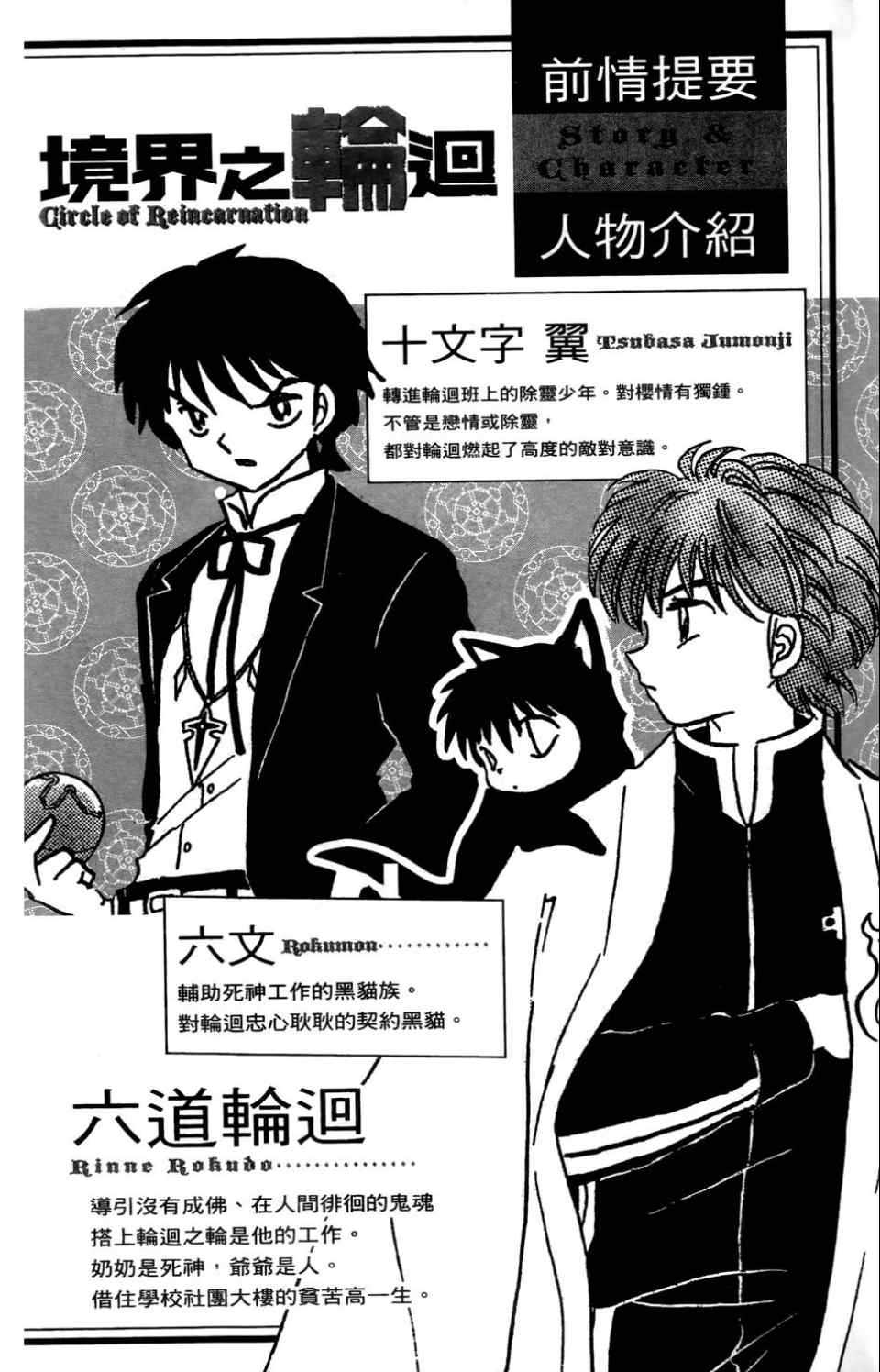 境界的轮回漫画,第4卷5图