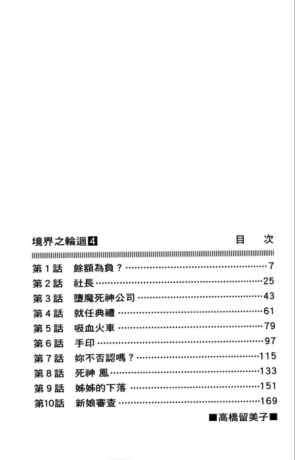 境界的轮回漫画,第4卷2图