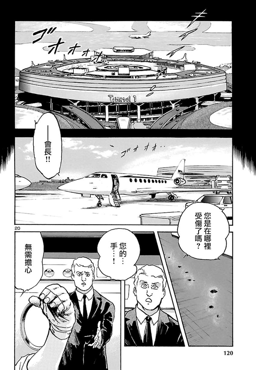 改造人009 BGOOPARTS DELETE漫画,第4话神话复活篇4图