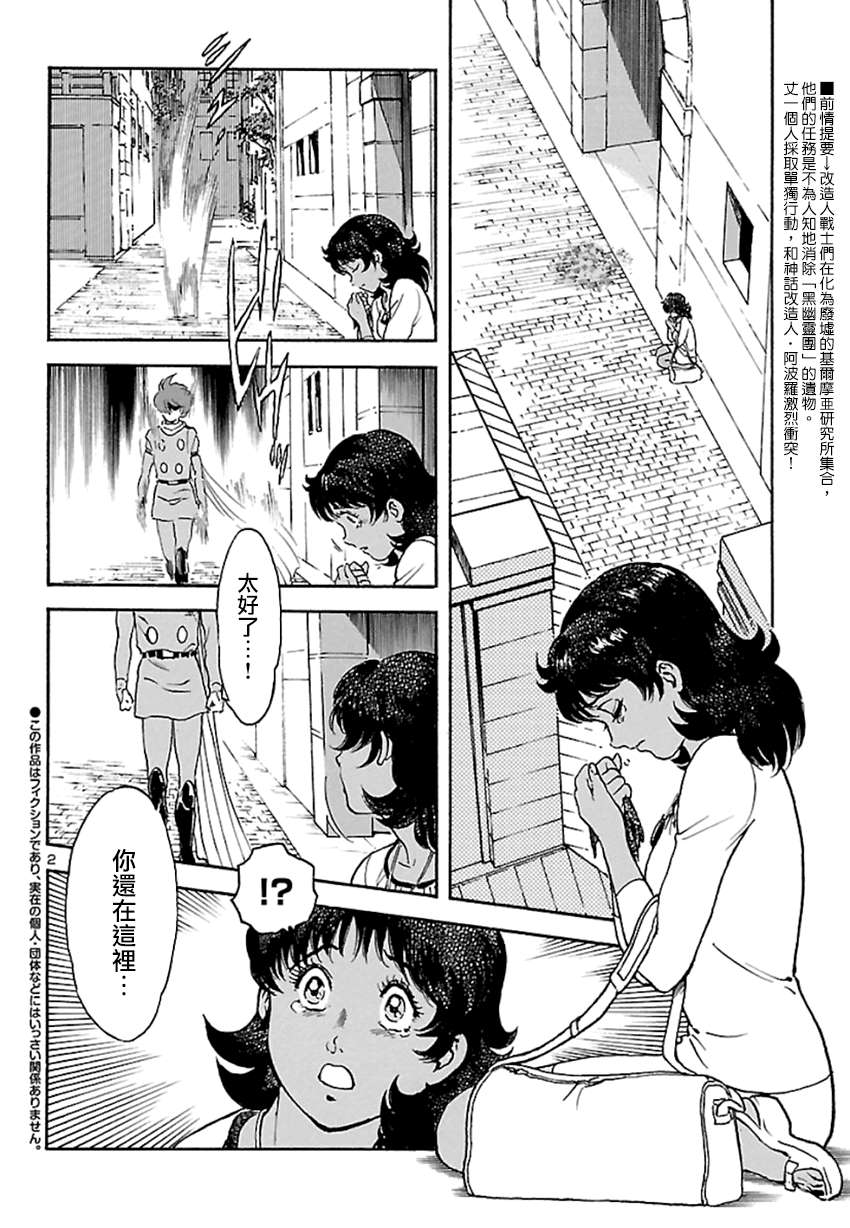 改造人009 BGOOPARTS DELETE漫画,第4话神话复活篇2图