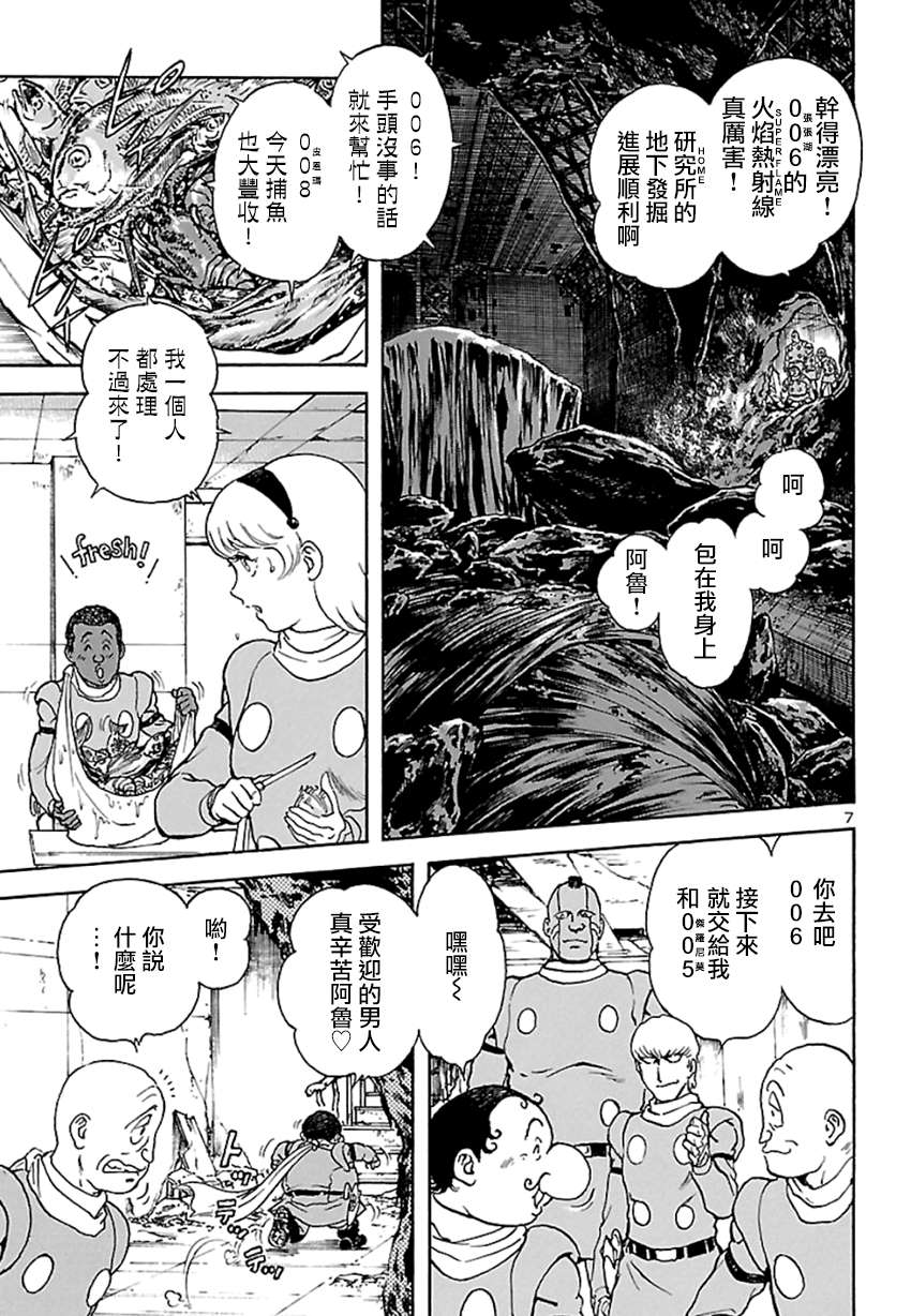 改造人009 BGOOPARTS DELETE漫画,第4话神话复活篇2图