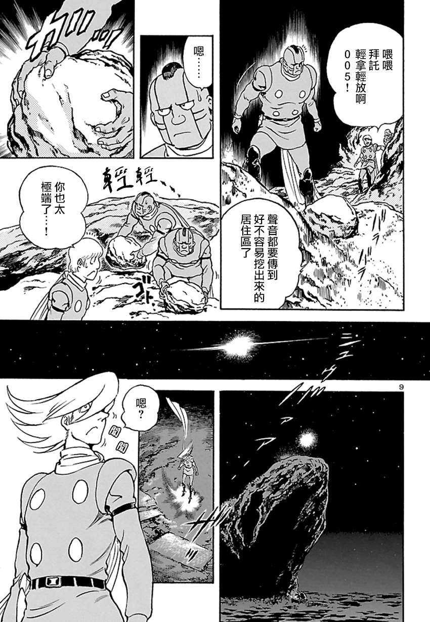 改造人009 BGOOPARTS DELETE漫画,第4话神话复活篇4图