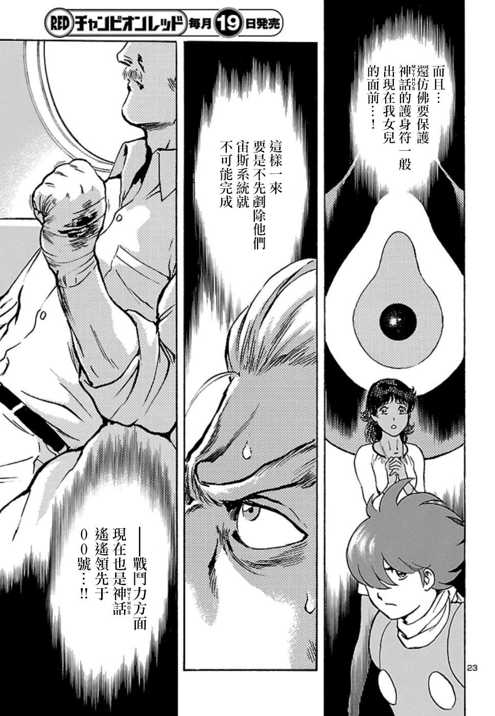 改造人009 BGOOPARTS DELETE漫画,第4话神话复活篇2图