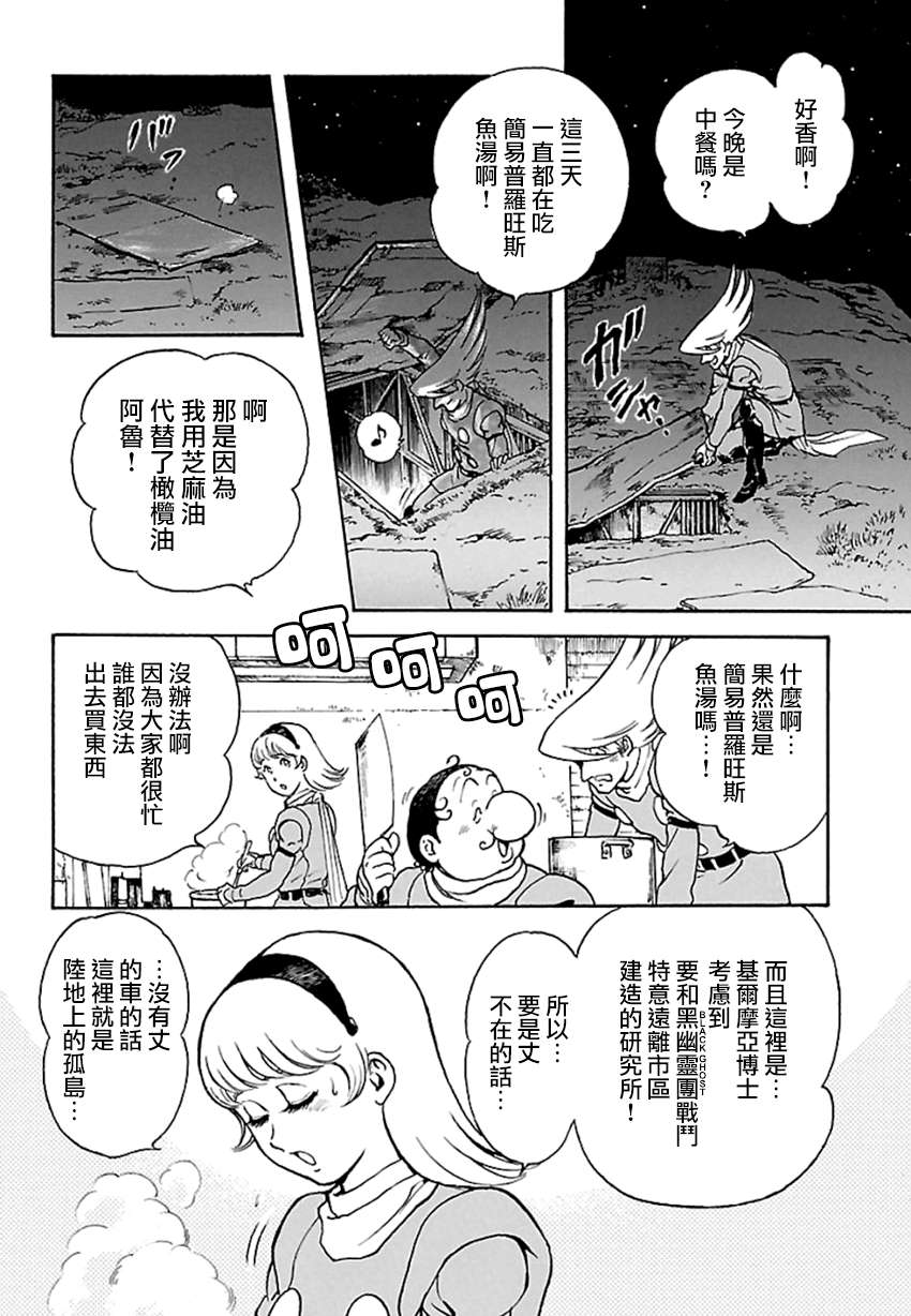 改造人009 BGOOPARTS DELETE漫画,第4话神话复活篇5图