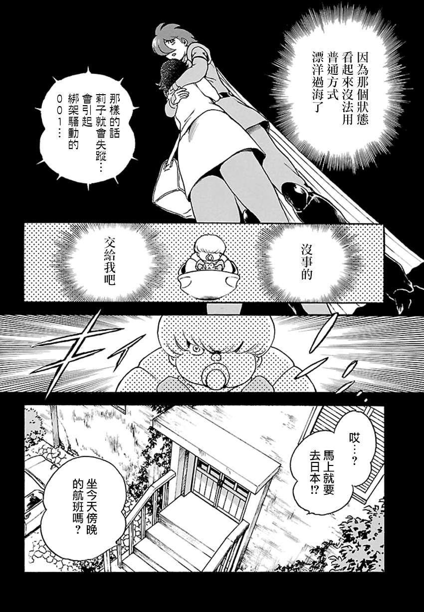 改造人009 BGOOPARTS DELETE漫画,第4话神话复活篇1图